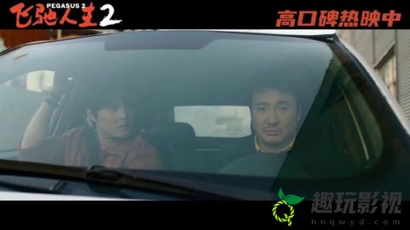 《飞驰人生2》曝新片段驾驶老头乐飙车是什么体验！
